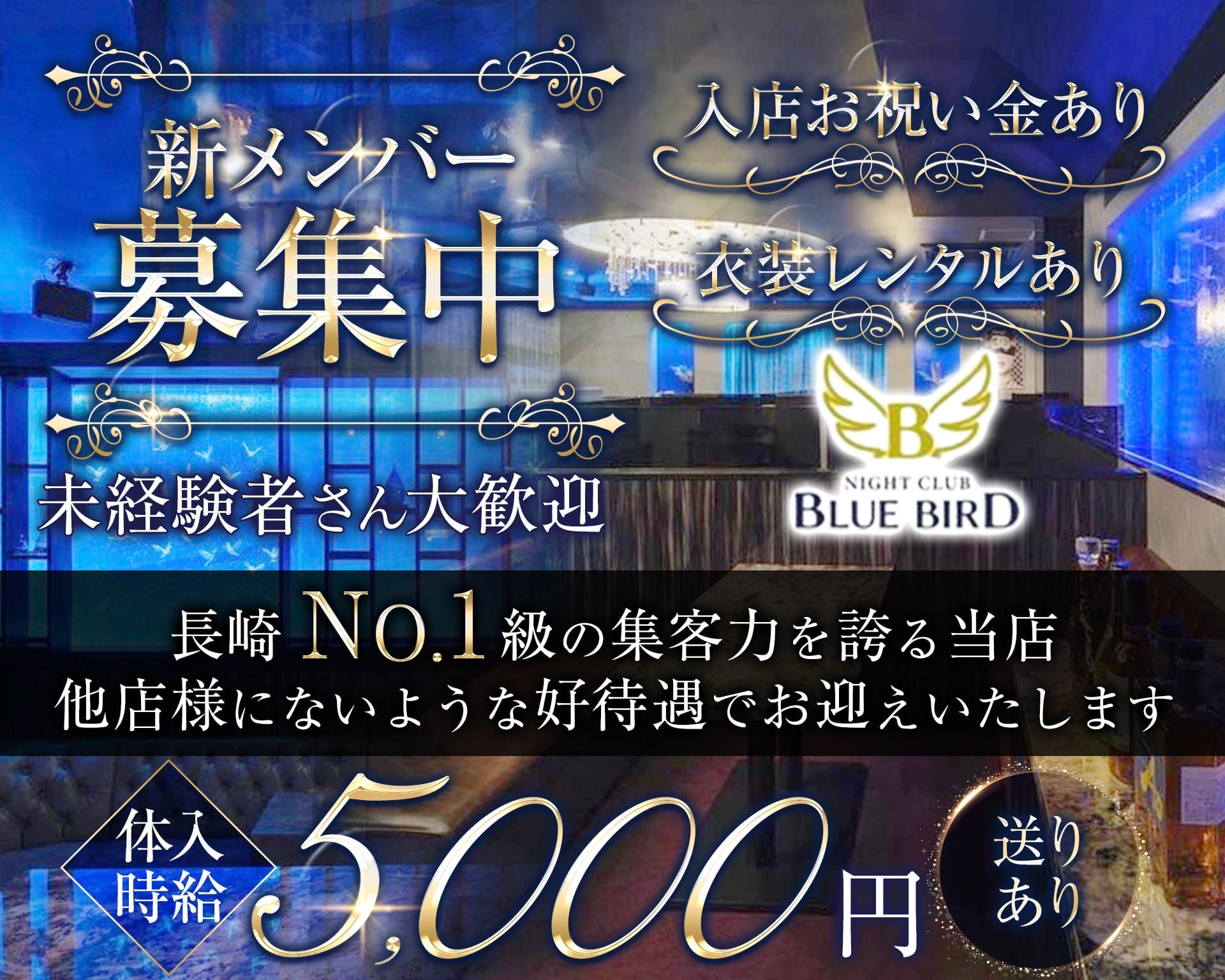 BLUE BIRD（ブルーバード） 思案橋ラウンジ TOP画像