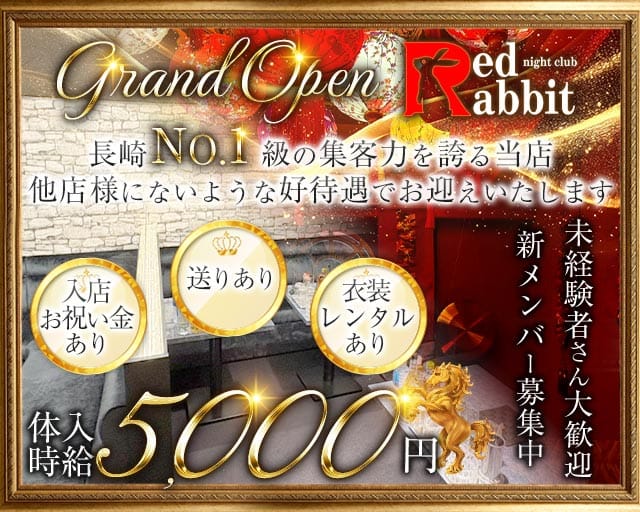 RED RABBIT（レッドラビット）のキャバクラ体入