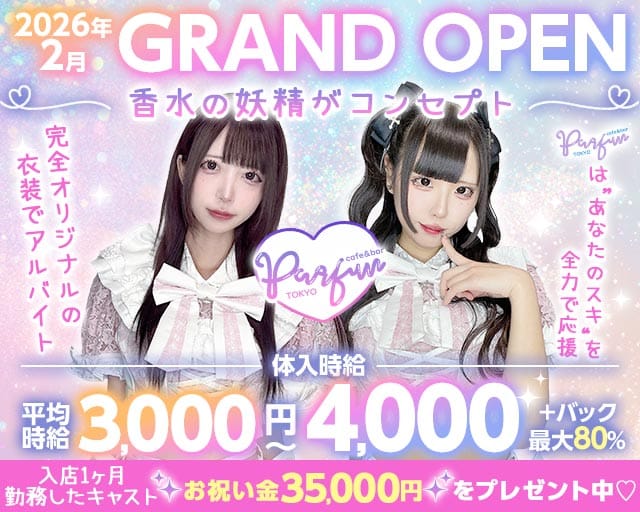【夕・夜】コンカフェパルファン東京のガールズバー体入