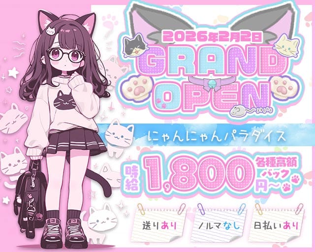 にゃんにゃんパラダイスのガールズバー体入