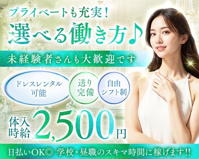   Lounge Emerald（ラウンジ エメラルド）のラウンジ体入