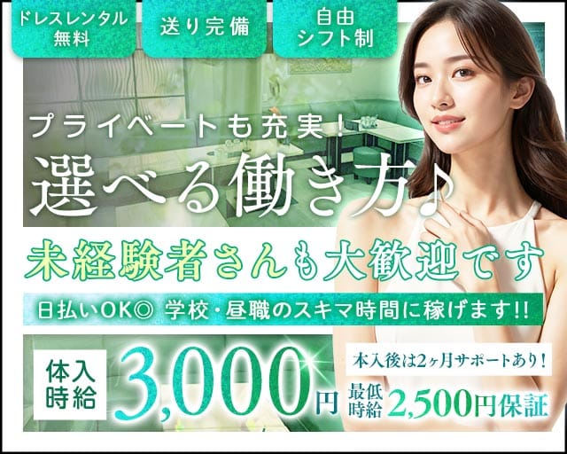   Lounge Emerald（ラウンジ エメラルド）のラウンジ体入