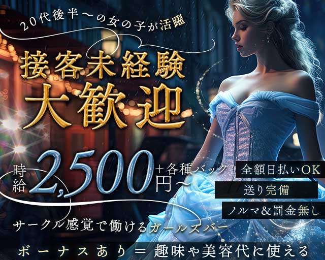 BAR リリーのガールズバー体入