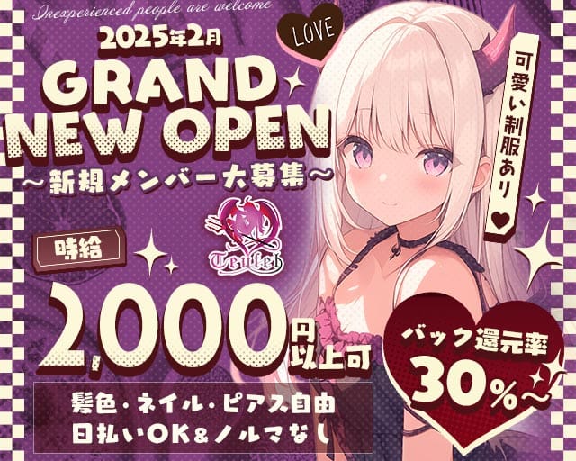 といふぇる　のガールズバー体入