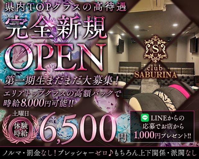 CLUB SABURINA （サブリナ）(掛川キャバクラ)の求人・体験入店情報