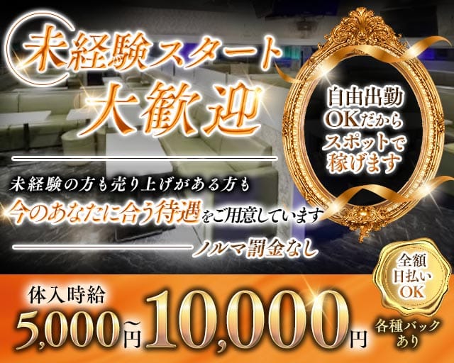 Club Grace（グレース）(関内キャバクラ)の求人・体験入店情報