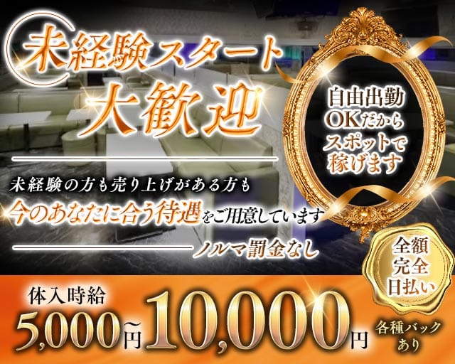 Club Grace（グレース）(関内キャバクラ)の求人・体験入店情報