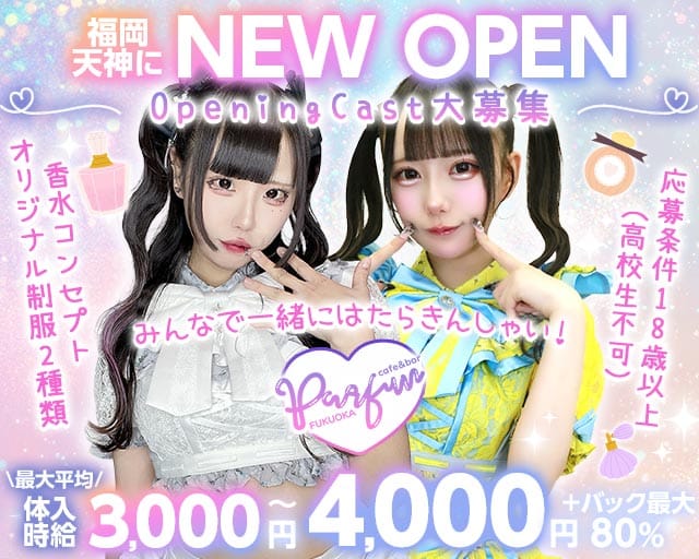 パルファン福岡天神店のガールズバー体入