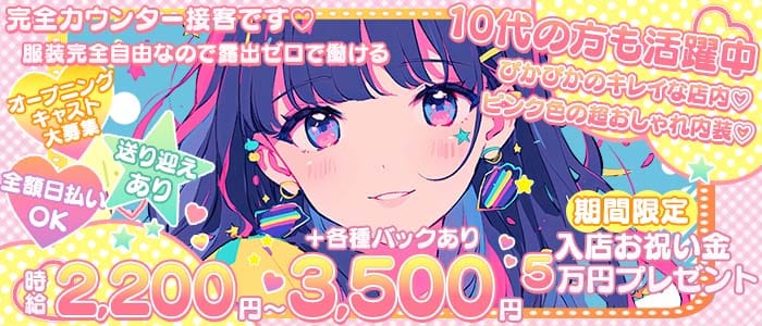 Girls bar Luxe（ラグゼ）(高松ガールズバー)の求人・体験入店情報