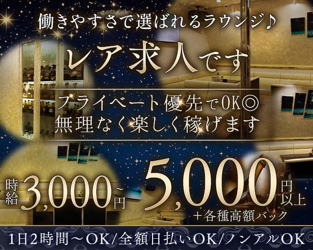 LOUNGE MOON（ムーン）のラウンジ体入