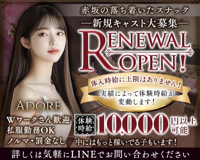 ADOREのスナック体入