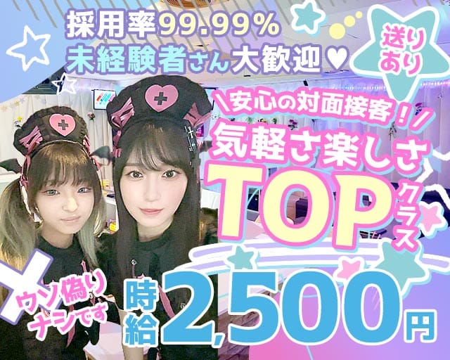 シークレット(門前仲町ガールズバー)の求人・体験入店情報