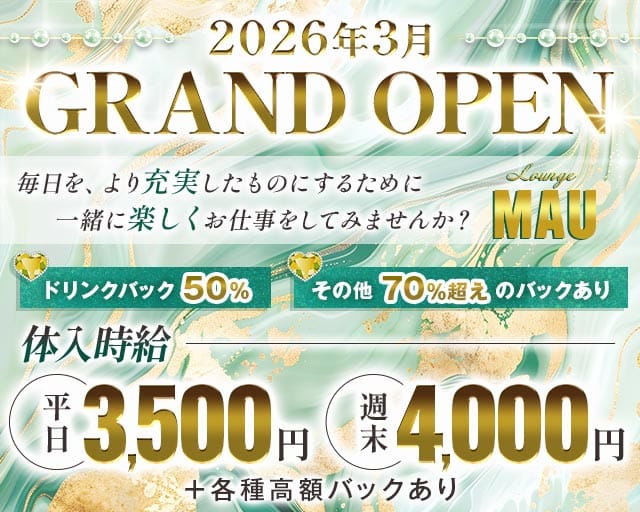Lounge MAU（マウ）のラウンジ体入