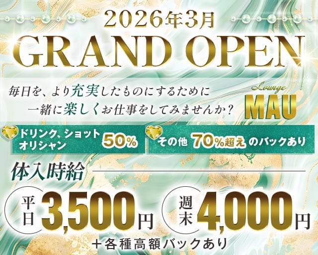 Lounge MAU（マウ）のラウンジ体入
