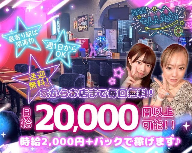 わたしんちのスナック体入