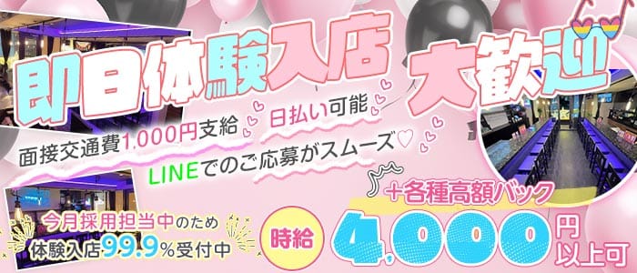KARA（カラ） 錦ガールズバー 即日体入募集バナー