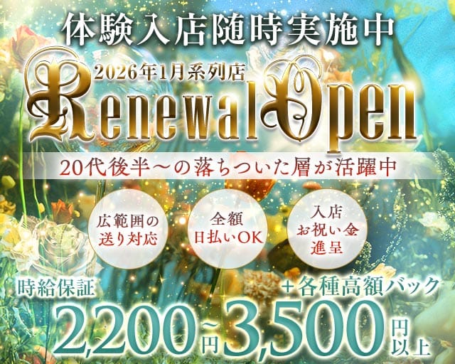 アルテミスのラウンジ体入