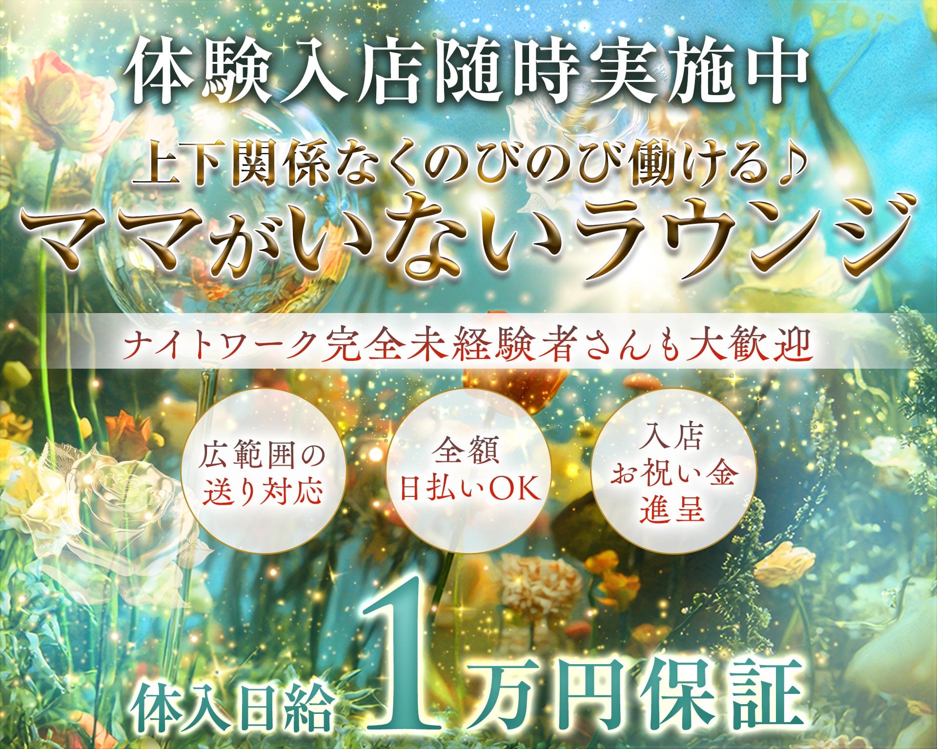 アルテミス 新内ラウンジ TOP画像