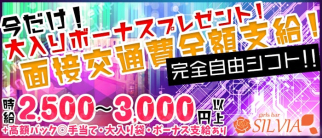SILVIA(シルビア)【公式求人・体入情報】(池袋ガールズバー)の求人・体験入店情報