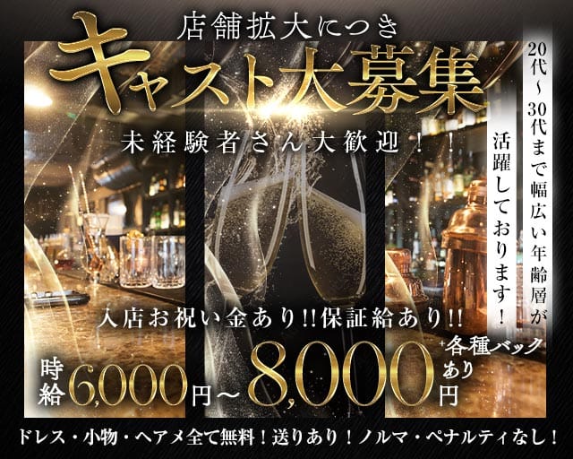 CLUB AZUL（アズール）のキャバクラ体入