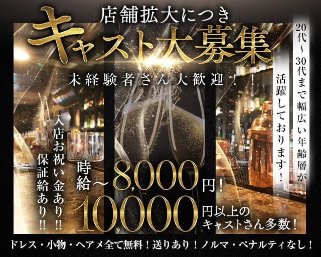 CLUB AZUL（アズール）(池袋キャバクラ)の求人・体験入店情報