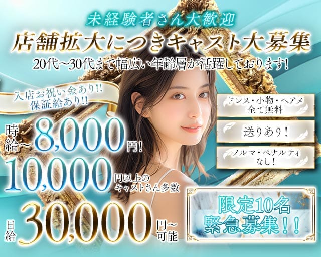 CLUB AZUL（アズール）のキャバクラ体入