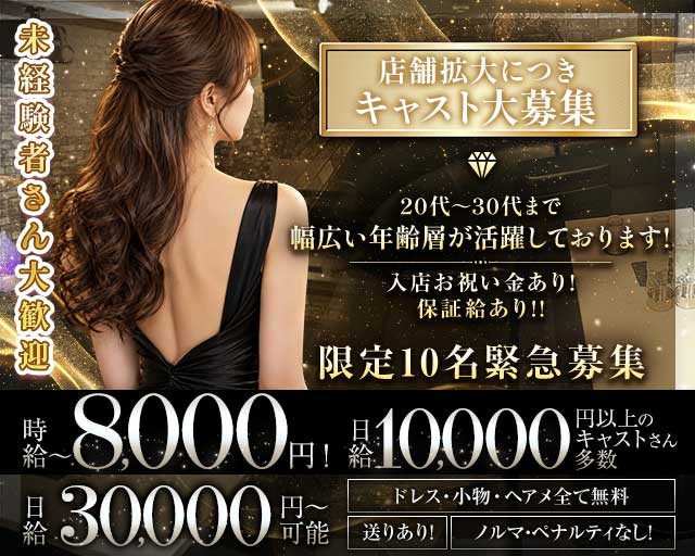 CLUB AZUL（アズール）のキャバクラ体入