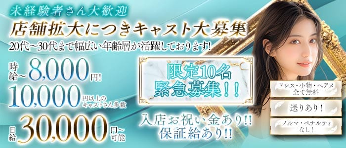 CLUB AZUL（アズール）(池袋キャバクラ)の求人・体験入店情報