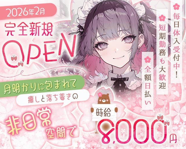 Lunaria（ルナリア）のガールズバー体入