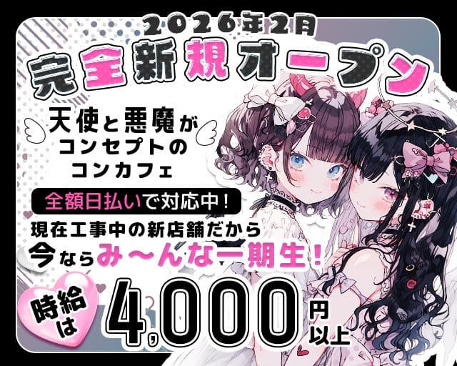 まよい天使といたずら悪魔のガールズバー体入