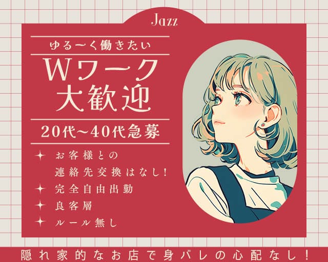 スナック Jazz（ジャズ）のスナック体入