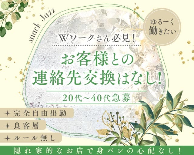 スナック Jazz（ジャズ）のスナック体入