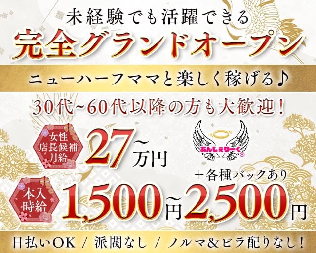 あんじぇりーくのガールズバー体入