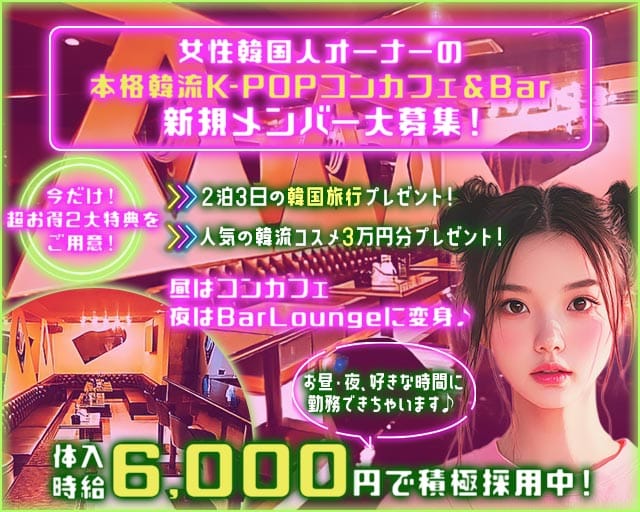 チャユのガールズバー体入