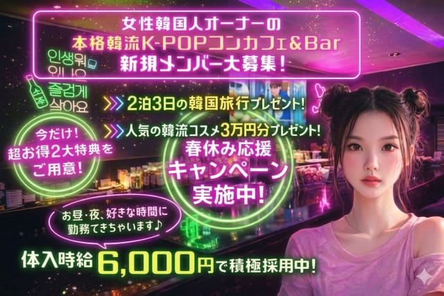 チャユのガールズバー体入