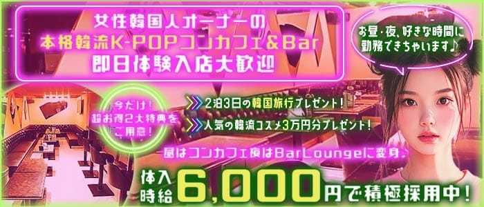 チャユ 町田ガールズバー 即日体入募集バナー