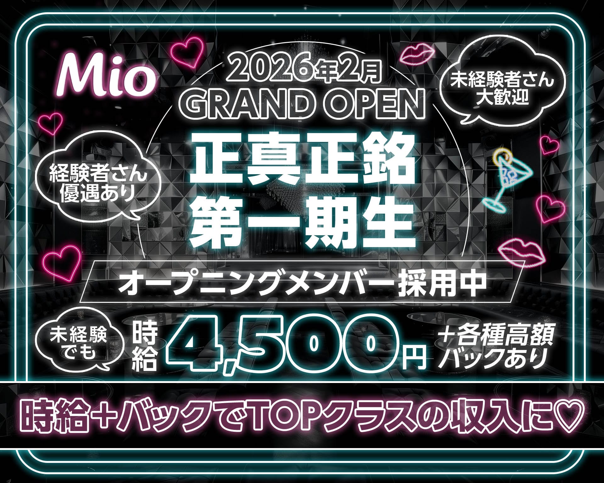 Girls Bar Mio（ミオ） 川崎ガールズバー TOP画像
