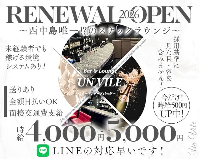 【西中島】UN VILE（アンヴィレ）のラウンジ体入