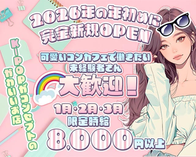 ALPHA DRIVE ONE（アルファドライブワン）のガールズバー体入