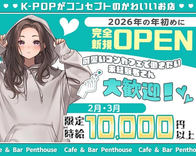 ALPHA DRIVE ONE（アルファドライブワン）のガールズバー体入