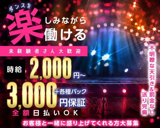 club Armand（アルマンド）のショークラブ体入