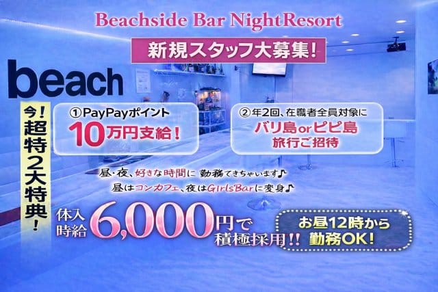 NightResort（ナイトリゾート）のガールズバー体入