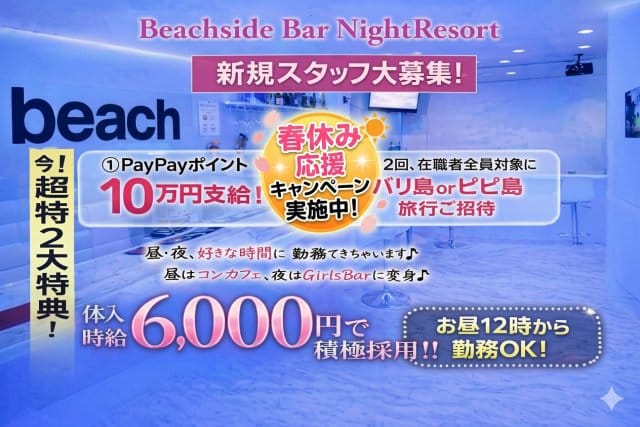 NightResort（ナイトリゾート）のガールズバー体入