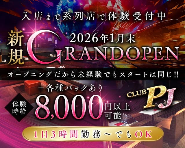 CLUB PASSION＆JUSO（パッション＆ジュウソウ）のラウンジ体入