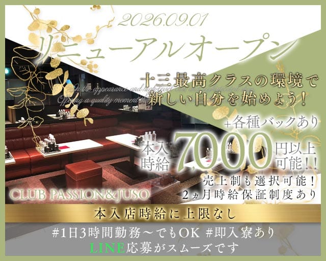 CLUB PASSION＆JUSO（パッション＆ジュウソウ）のラウンジ体入