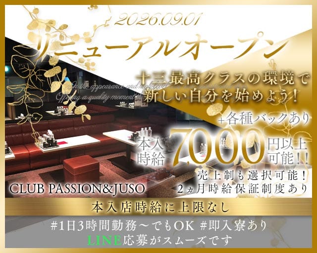 CLUB PASSION＆JUSO（パッション＆ジュウソウ）のラウンジ体入
