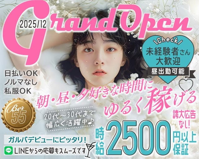 【朝・昼・夕】BAR 55（ゴーゴー）(歌舞伎町ガールズバー)の求人・体験入店情報