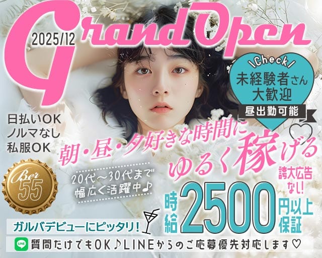 【朝・昼・夕】BAR 55（ゴーゴー） 歌舞伎町ガールズバー TOP画像