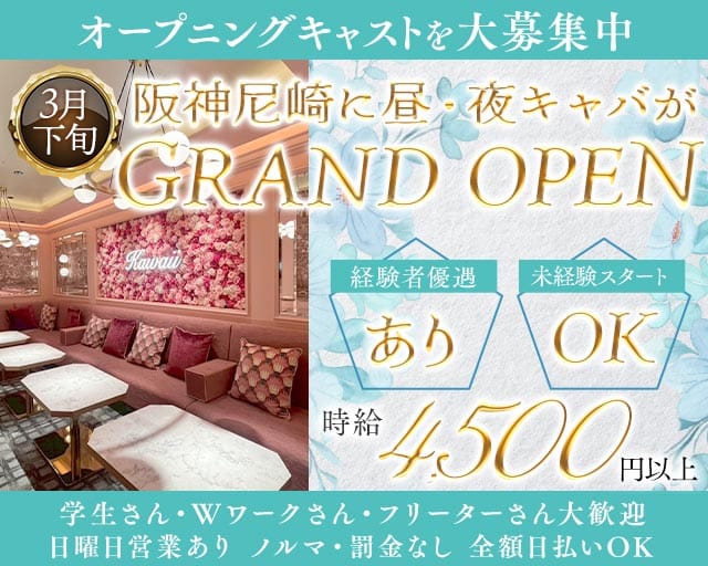 【昼・夜】ドルチェラグレス 尼崎のキャバクラ体入