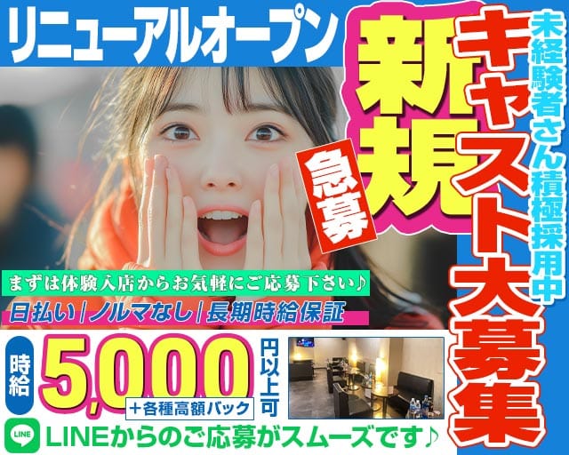 Any（エニー）のキャバクラ体入